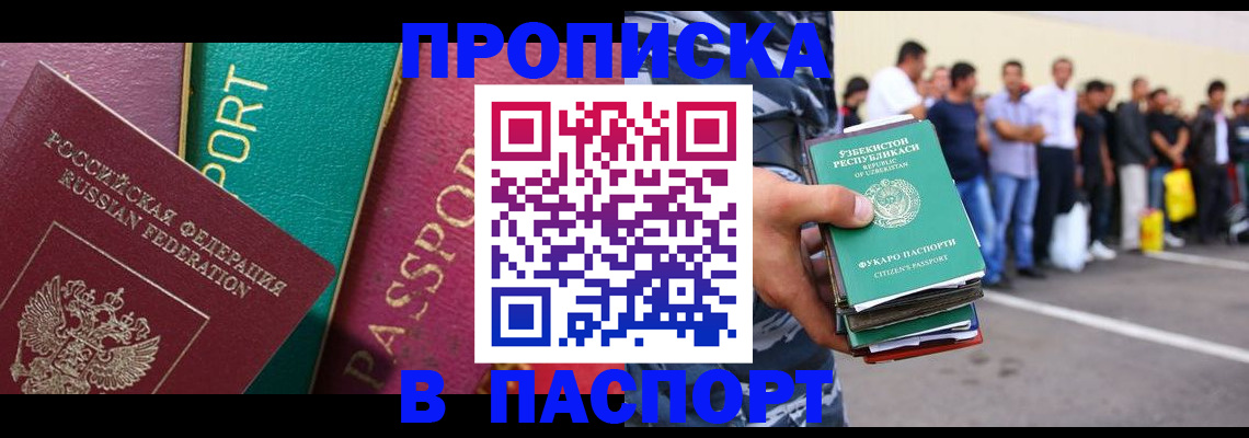 прописка гарантия в Абдулино